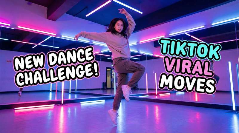 玩物社区舞蹈视频教学